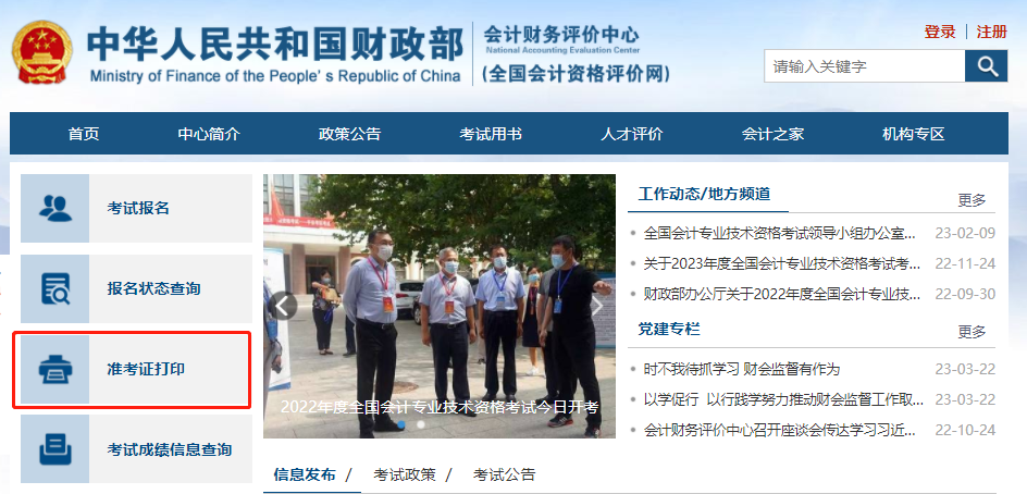 建議收藏！2023年初級會計準考證打印流程詳細圖解！