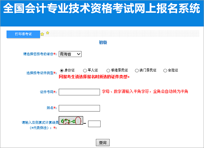 建議收藏！2023年初級會計準考證打印流程詳細圖解！